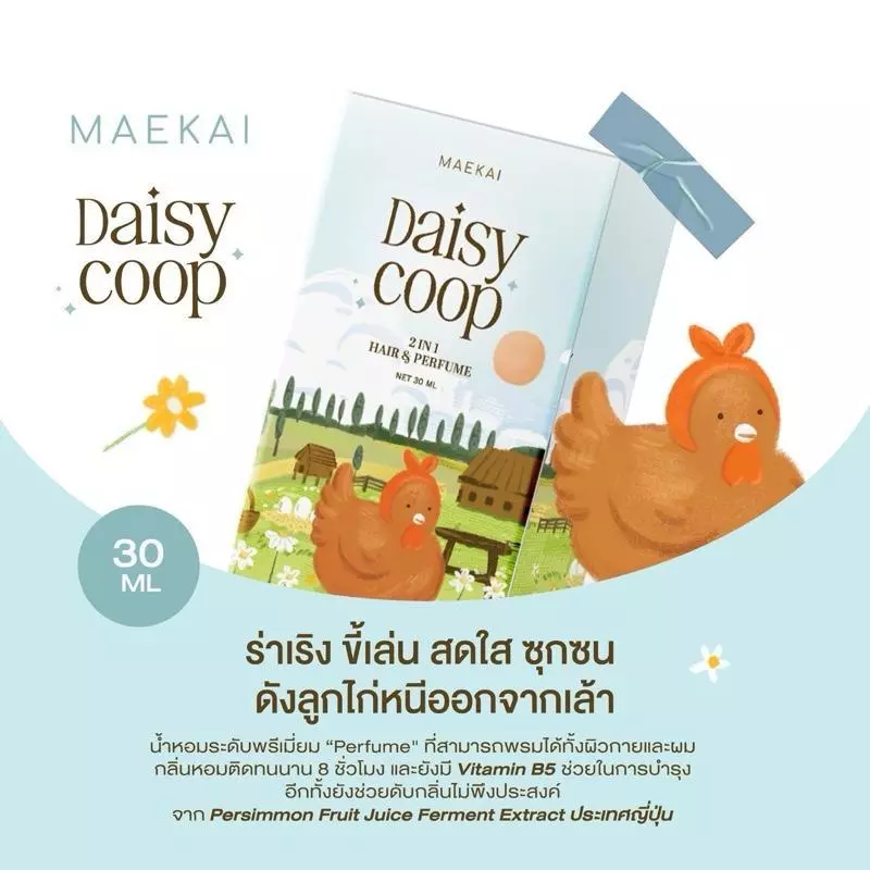 น้ำหอมแม่ไก่ - Maekai ขนาด 30ml ฉีดผิว ฉีดผม หอมติดทนนาน Maekai Perfume thumbnail 5