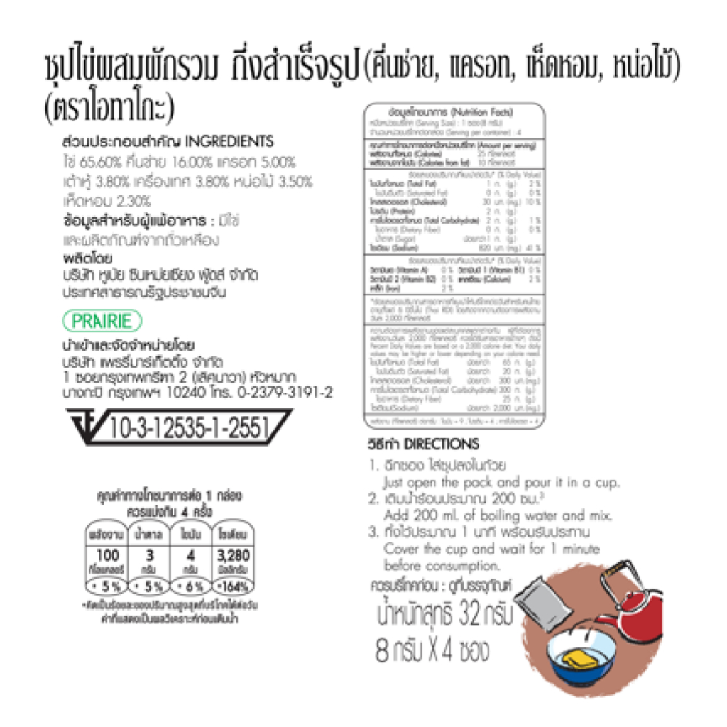 โอทาโกะ ซุปใสผสมเห็ดหอม สูตรแคลต่ำ 24 กรัม แบบกล่อง / Otago Instant Shiitake Mushroom Soup 24 g. ราคา ถูกที่สุด ดีลบีเคเค แกลเลอรีภาพที่ 6