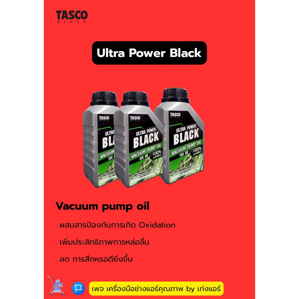 น้ำมันแว็คคั่มTasco Ultra Power Black iso68