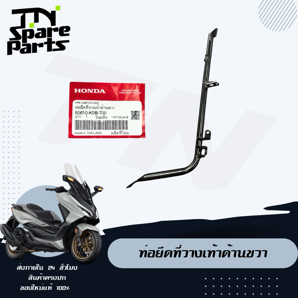 เหล็กพักเท้า Forza300,Forza350 ของแท้พร้อมส่ง