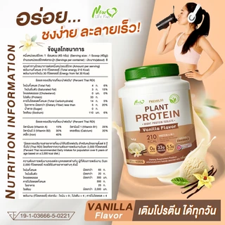 🚛ส่งฟรี (ซื้อคู่=800g) New Life Plus Plant Protein Vanilla Flavor ผลิตภัณฑ์เสริมอาหาร โปรตีนพืช รสวานิลลา โปรตีนสูง