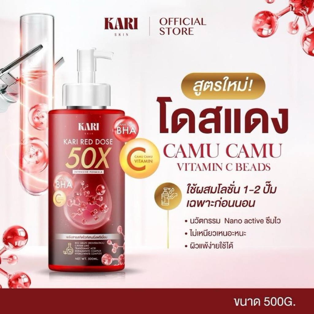 KARI SKIN Red Doesโดสแดงเข้มข้นสูตรใหม่ 50X ขวดใหญ่ 1ขวด 500ml. [ตะกร้าบริษัท]