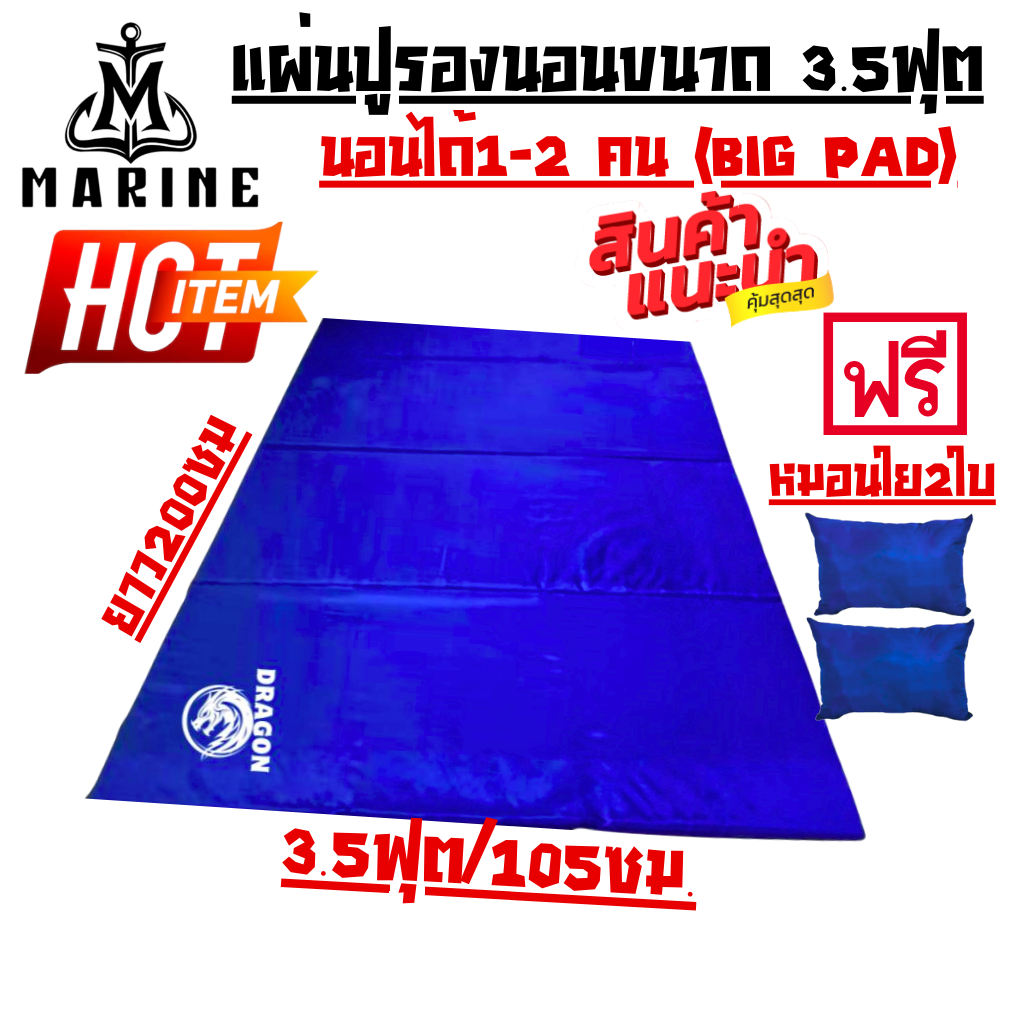 แผ่นปูรองนอนขนาด 3.5 ฟุต ความหนา 20mm.แบบผ้าสีพื้นมีหลายสีให้เลือก(ขนาด 105x200cm.)สามารถนอนได้1-2คนมีกระเป๋าฟรีหมอน2ใบ - รูปที่ 6