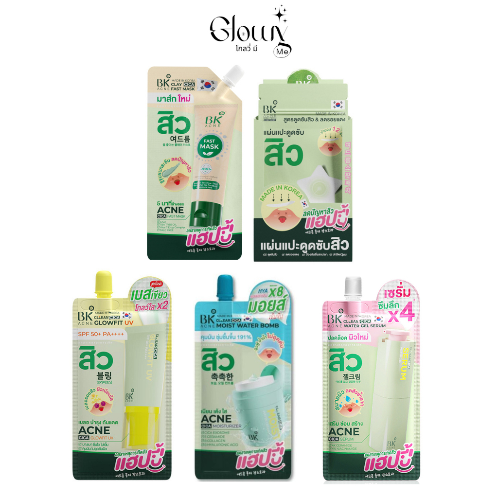 BK Acne บีเค แอคเน่ Mask/Cllear Cica Glowfit /Water Gel Serum/Star Patch/Moist (ซอง)