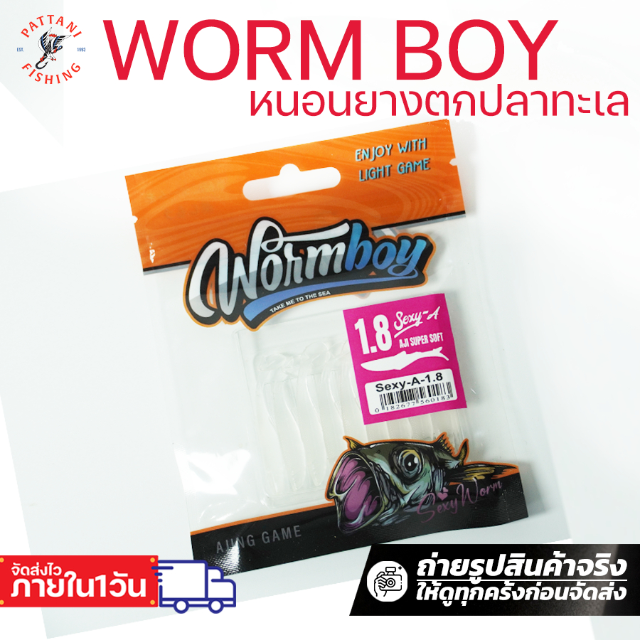 เหยื่อยางตกปลาทะเล อาจิ เหยื่ออาจิ วอมบอย shekary aji worm boy 1.8