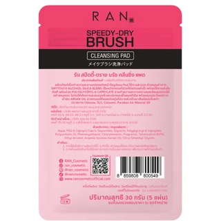 RAN - Speedy-Dry Brush Cleansing Pad 5 Sheet รัน สปีดดี้-ดราย บรัช คลีนซิ่ง แพด 5 แผ่น