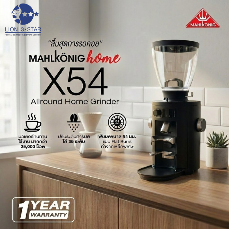 เครื่องบดกาแฟ Mahlkonig X54 (New Version)