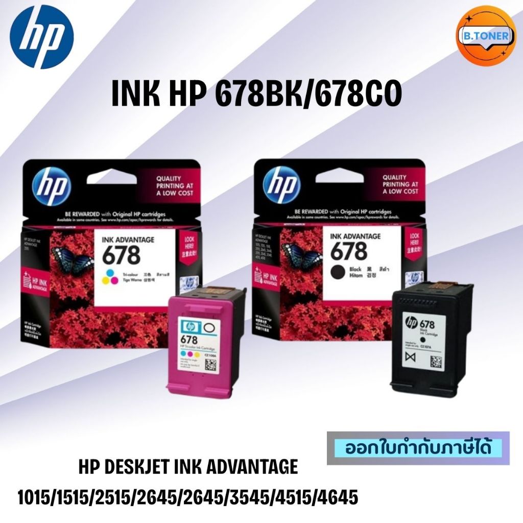 หมึกพิมพ์ตลับแท้ HP 678 Ink Advantage ของแท้ รับประกันศูนย์