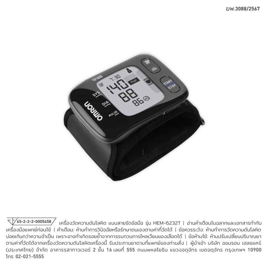 เครื่องวัดความดันโลหิต แบบสายรัดข้อมือ รุ่น HEM-6232T