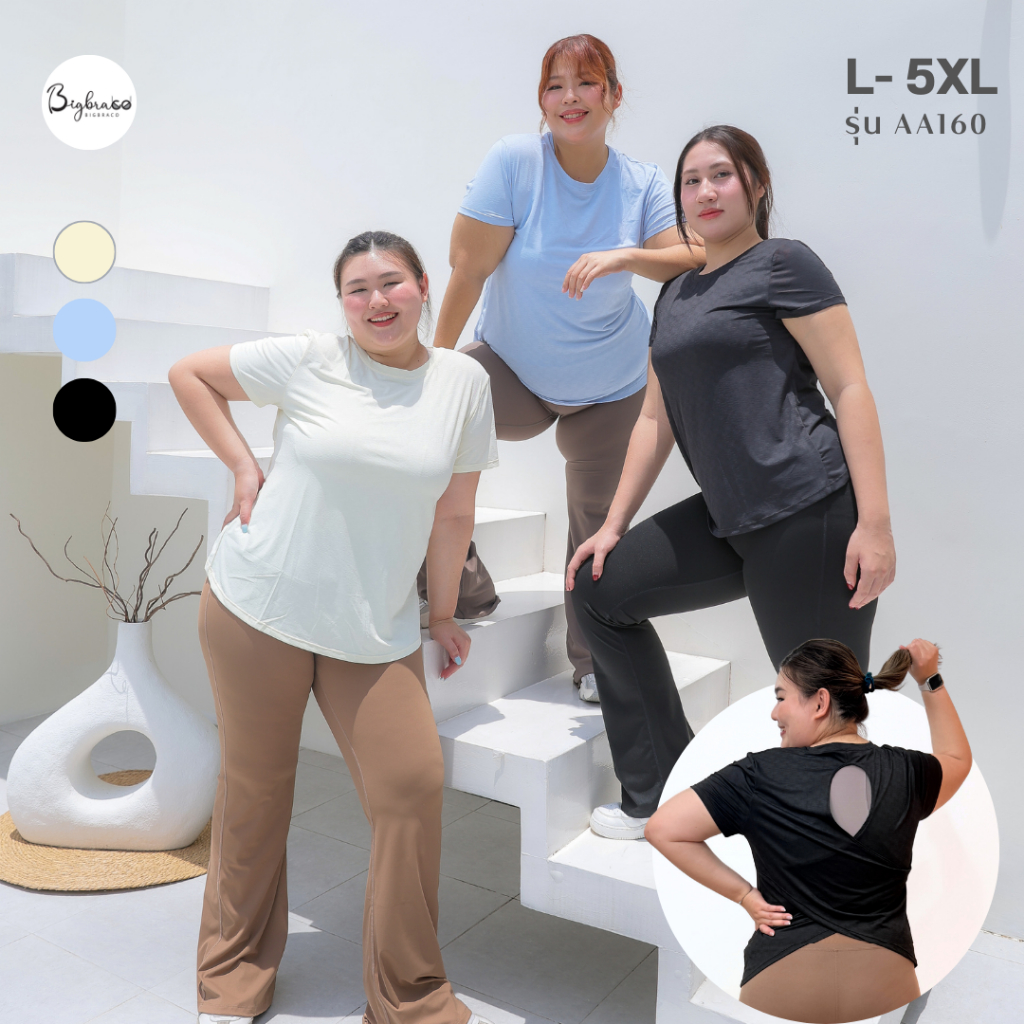 (Plussize L-5XL) Bigbraco | AA160 – เสื้อยืดออกกำลังกายพลัสไซส์ เสื้อยืดแขนสั้นทรง Basic T-shirt Slimfit Cooling ราคา ถูกที่สุด ดีลบีเคเค