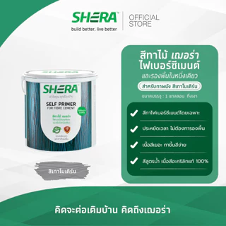 SHERA สีทาไม้ เฌอร่า และรองพื้นในหนึ่งเดียว สำหรับทาผนัง 1 GL
