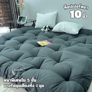 Comfy Topper ที่นอน topper ท็อปเปอร์หนา (ถึงมือลูกค้าหนา 7-8…