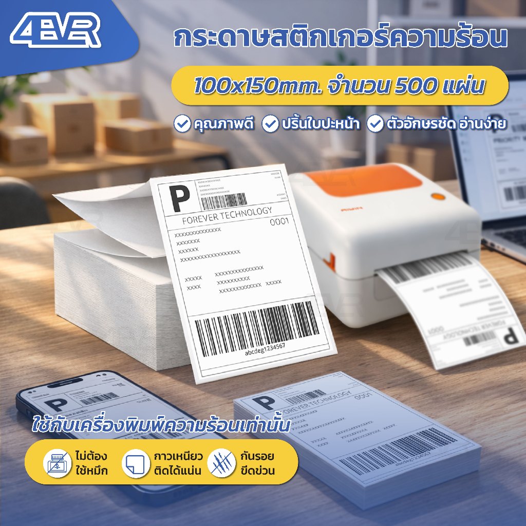 สติกเกอร์ความร้อน 100x150 100x100 100x180 ไม่ใช้หมึก ใบปะหน้า ฉลาก บาร์โค้ด Label Sticker
