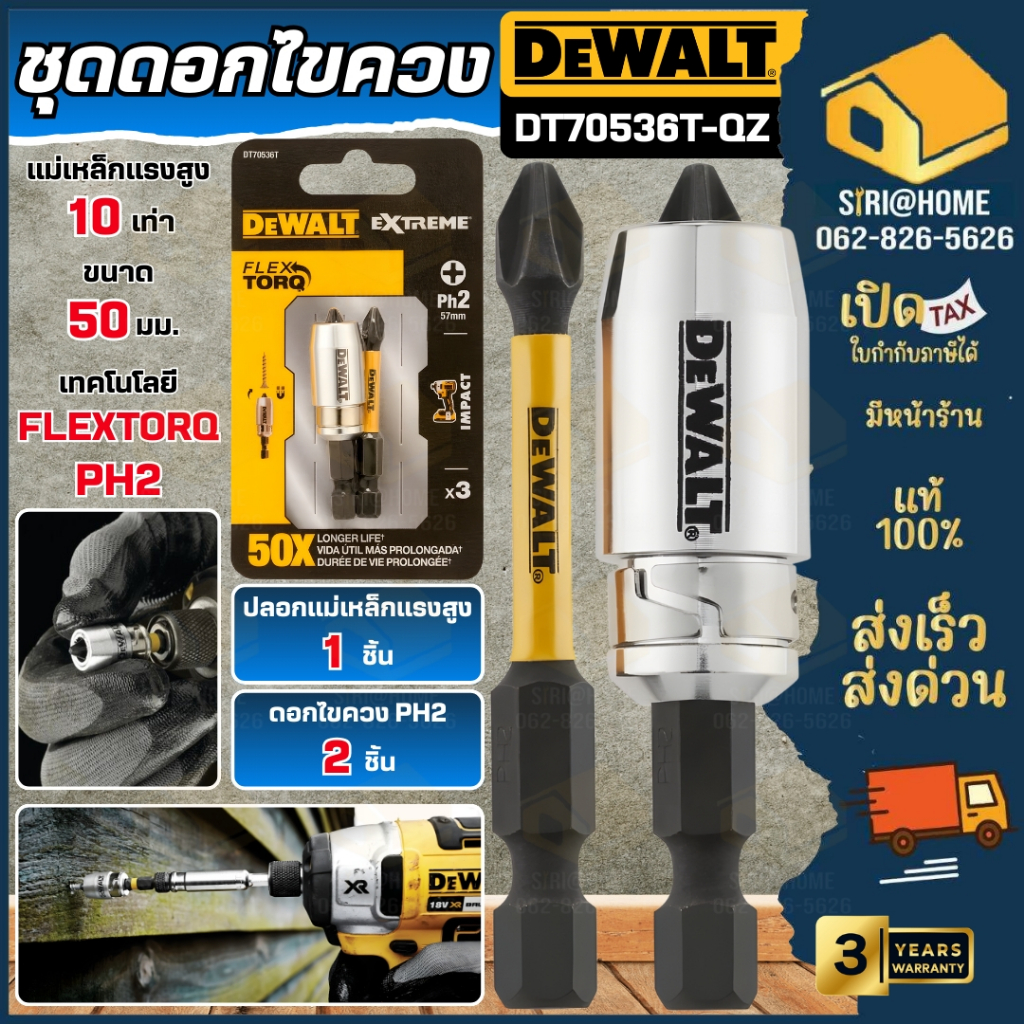 🔥ส่งเร็ว ถูกสุด🔥DEWALT ดอกไขควง FLEXTORQ ขนาด 50 มม 2 ชิ้น พร้อมปลอกแม่เหล็กแรงสูง รุ่น DT70536T-QZ