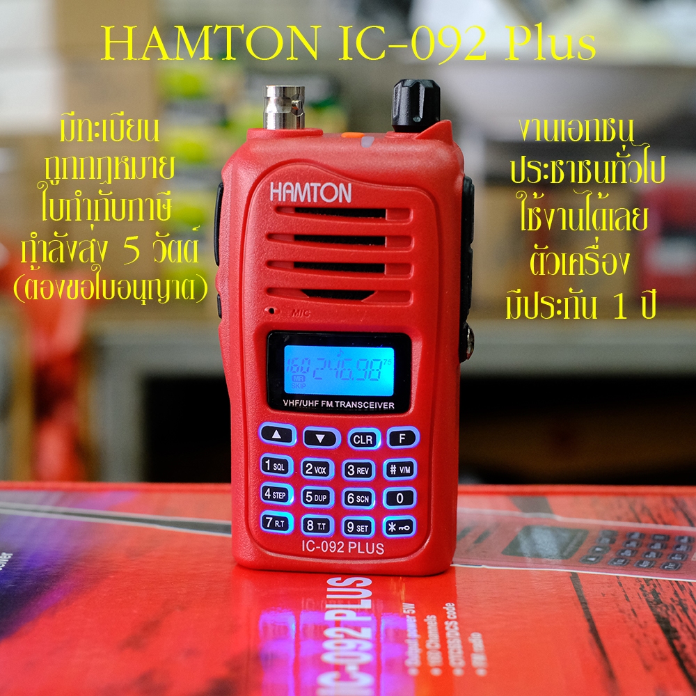 HAMTON IC-092 Plus 160CH รุ่นยอดนิยม มีประกัน สำหรับประชาชน ใช้งานได้เลย