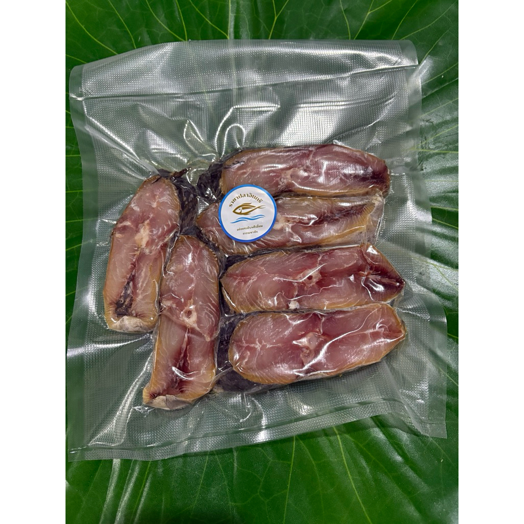 (สินค้าใหม่) ปลาอินทรีเค็ม หั่นชิ้น แพคสูญากาศ ปลาอินทรีย์เค็ม