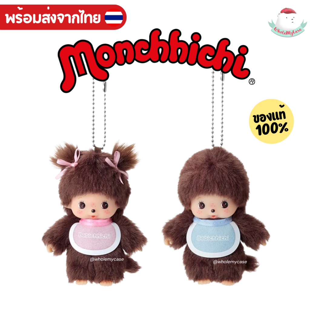 ⭐️ใช้โค้ดลด⭐️ (พร้อมส่งจากไทย🇹🇭) พวงกุญแจMonchhichi Bebicchichi แบบใหม่ สำหรับห้อยกระเป๋า