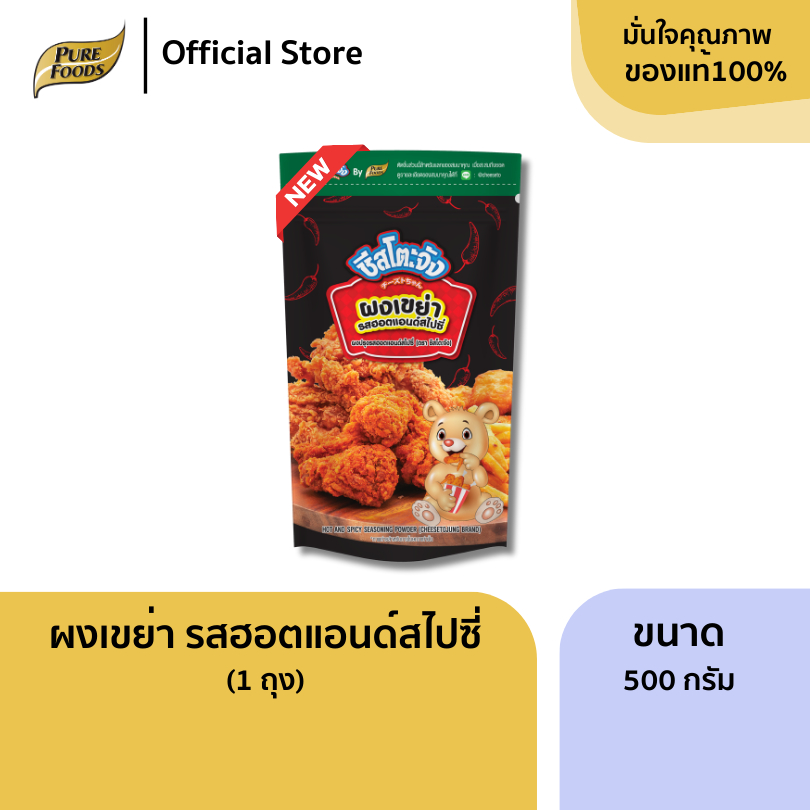 ใหม่!! ผงเขย่า รสฮอตแอนด์สไปซี่ ขนาด 500 กรัม ชีสโตะจัง ผงปรุงรส ผงโรยเฟรยฟราย ผงสไปซี่