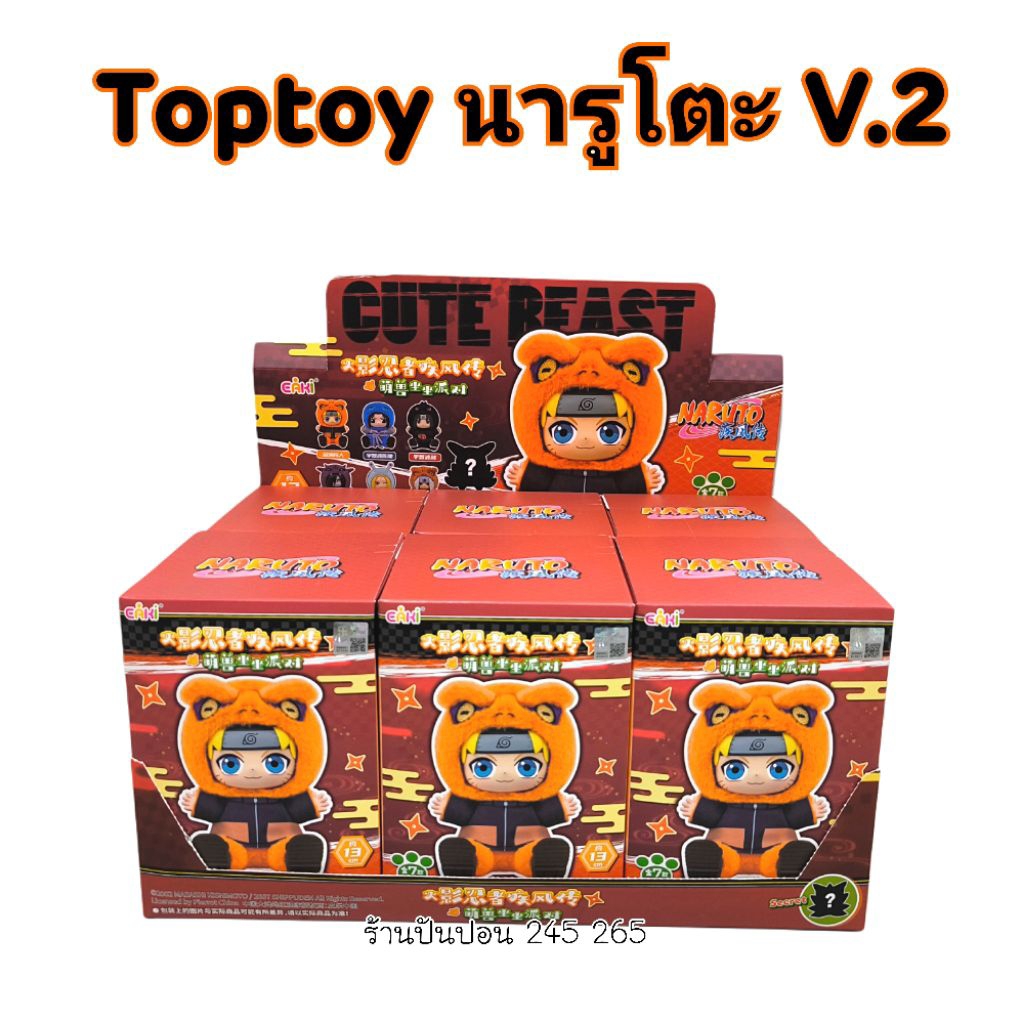 ⚡️พร้อมส่ง⚡️ นารูโตะ Naruto toptoy Ver.2 🇹🇭ส่งในไทย🇹🇭