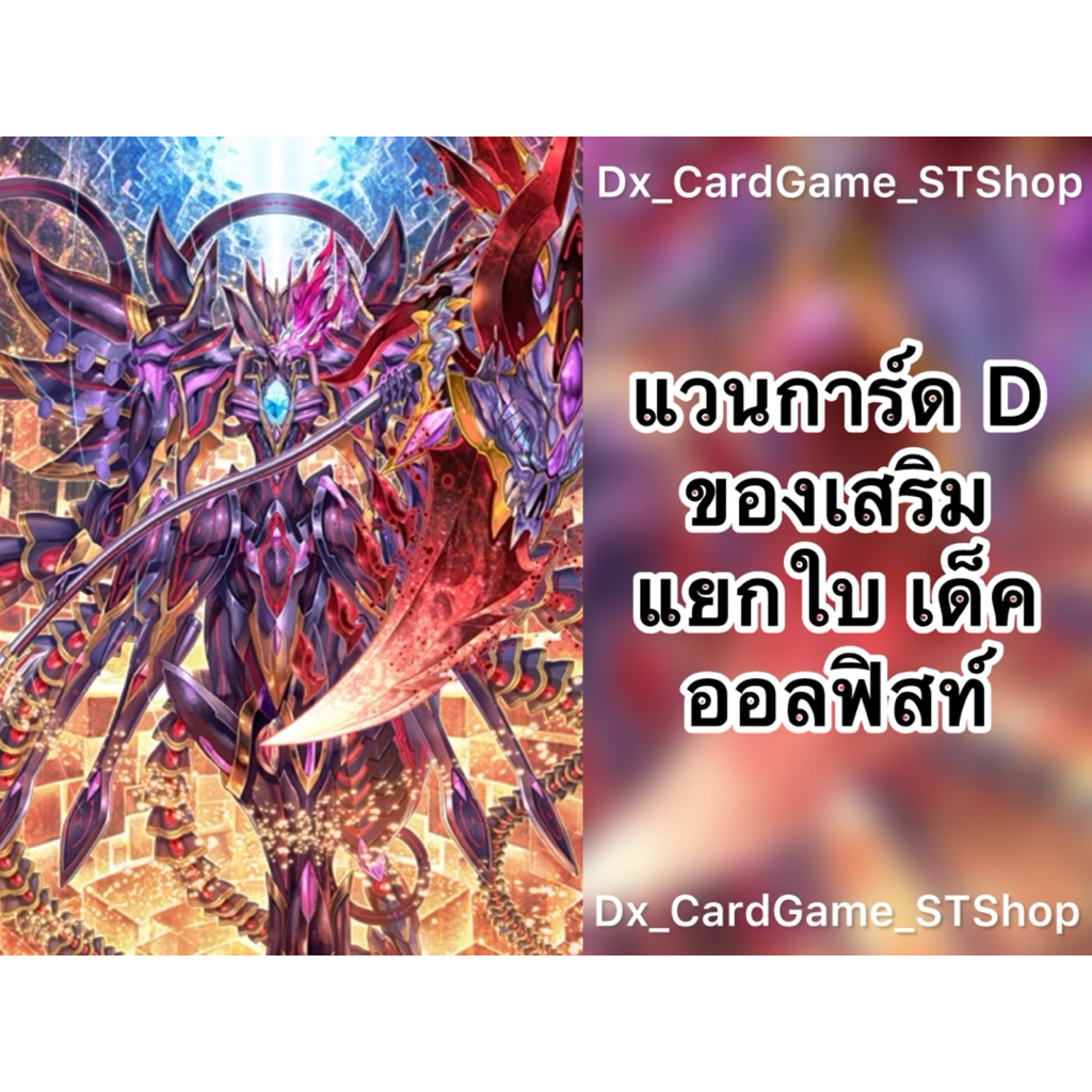 Update❗️แวนการ์ด D แยกใบ ของเสริม เด็ค ออลฟิสท์ บรันท์เกต ออเดอร์ D-BT01-2 D-BT06-2 D-BT10-2 Vanguar