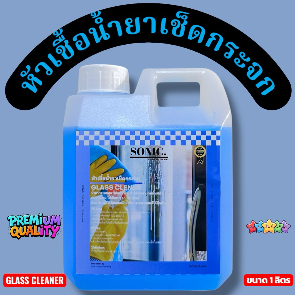 หัวเชื้อน้ำยาเช็ดกระจก GLASS CLEANER ขนาด 1 ลิตร ผสมน้ำได้ 1-3เท่า