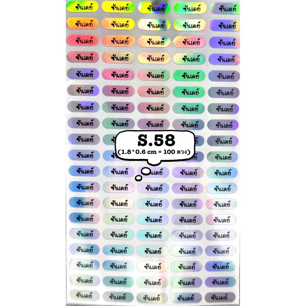 สติ๊กเกอร์ชื่อ กันน้ำ S.58 สีเงิน แวววาว ไซร์จิ๋ว ติดดินสอ จำนวน 100 ดวง ใส่ไอคอนไม่ได้ค่ะ