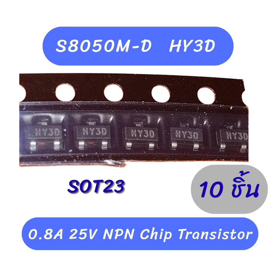 SMD 10 ชิ้น S8050M-D HY3D SOT23  0.8A 25V NPN Chip Transistor