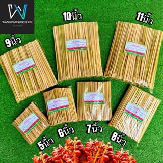 ไม้ปิ้งไก่ ไม้หนีบไก่ ไม้ย่างไก่ ขนาด 5-6-7-8-9-10-11 นิ้ว ไ…