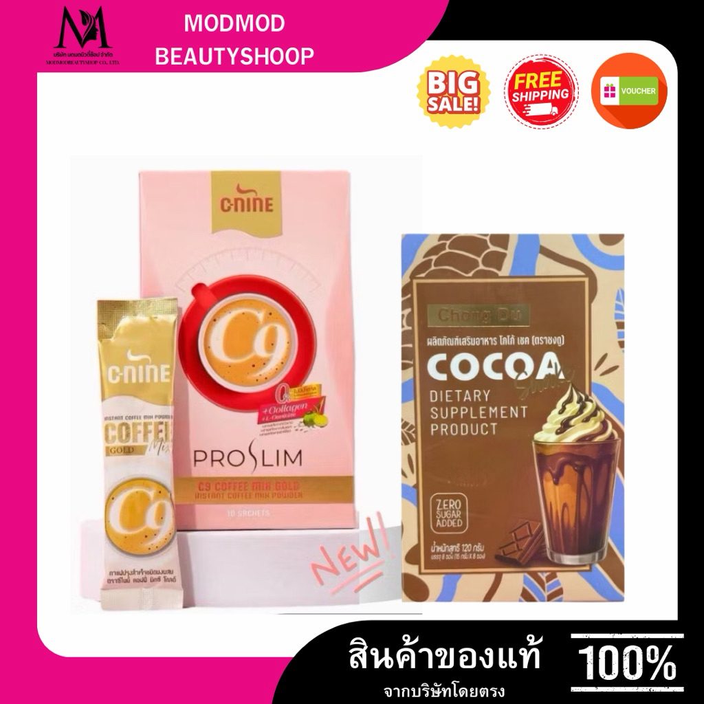 C9 C-NINE C9 โกโก้ชงดู ผลิตภัณฑ์เสริมอาหาร (7แคปซูล/กล่อง) ตัดปีก