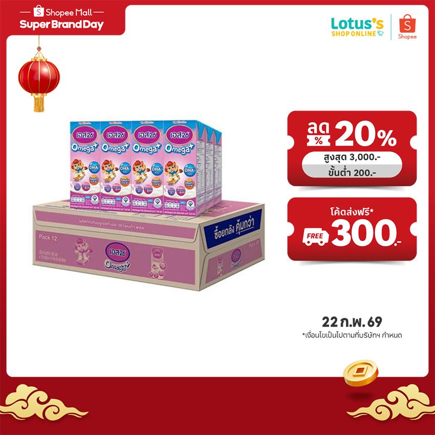 [ขายยกลัง!] เอส-26 โอเมก้า พลัส นมยูเอชที 180 มล.1 แพ็ค x 12 กล่อง (รวม 3 แพ็ค = 36 กล่อง) S-26 OMEGA PLUS UHT 180 ML.