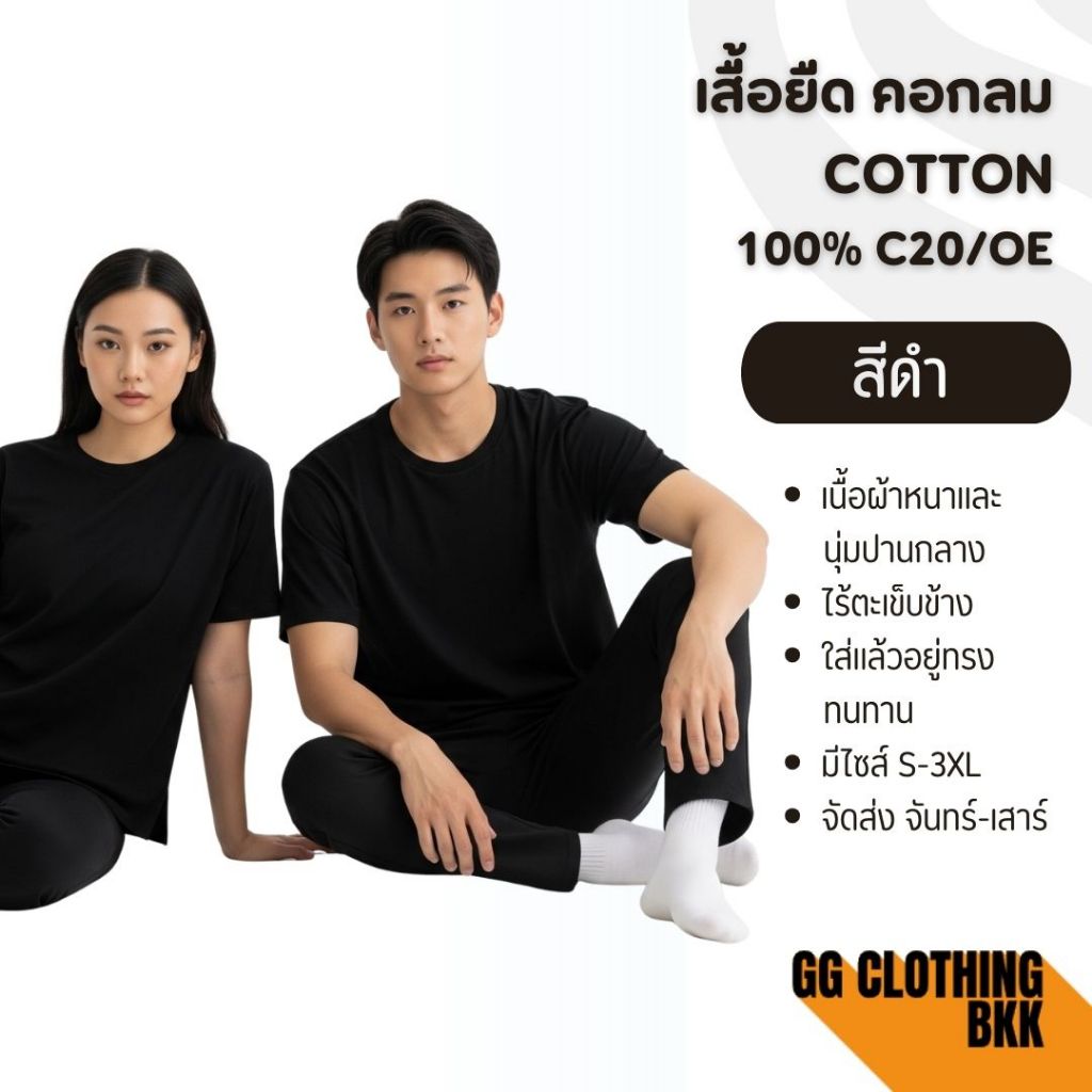 GG Clothing BKK เสื้อยืด เสื้อเปล่า(สีดำ)คอกลมผ้าcotton100%C20 เนื้อหนา  มี ไซส์ S/M/L/XL/2XL/3XL
