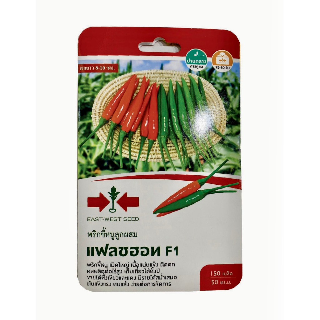 พริกขี้หนูลูกผสม แฟลชฮอท F1 150 เมล็ด ศรแดง