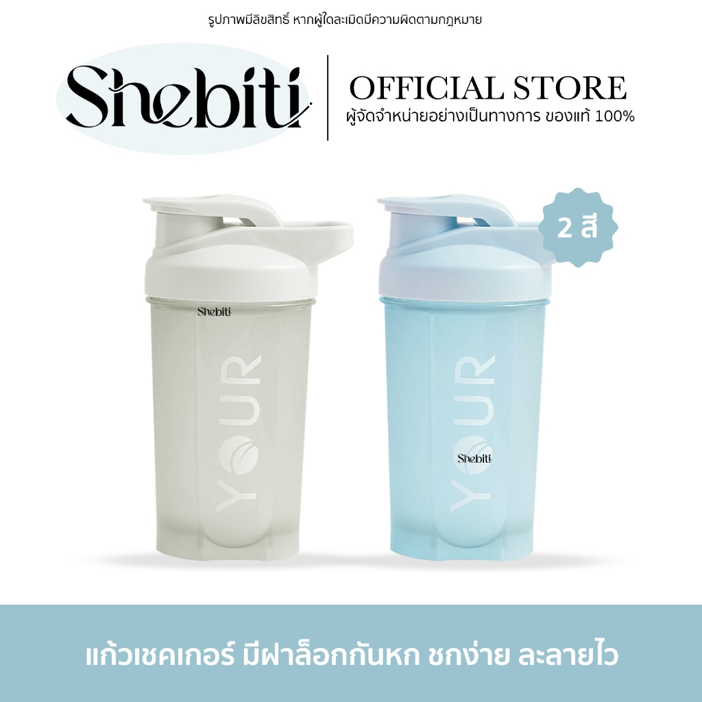 Your Shaker แก้ว เชคเกอร์ ยัวร์ มีลูกเชคเกอร์ ฝาปิดมีหูหิ้ว พกพาสะดวก ชงง่ายละลายไว ฝาล็อกกันหก