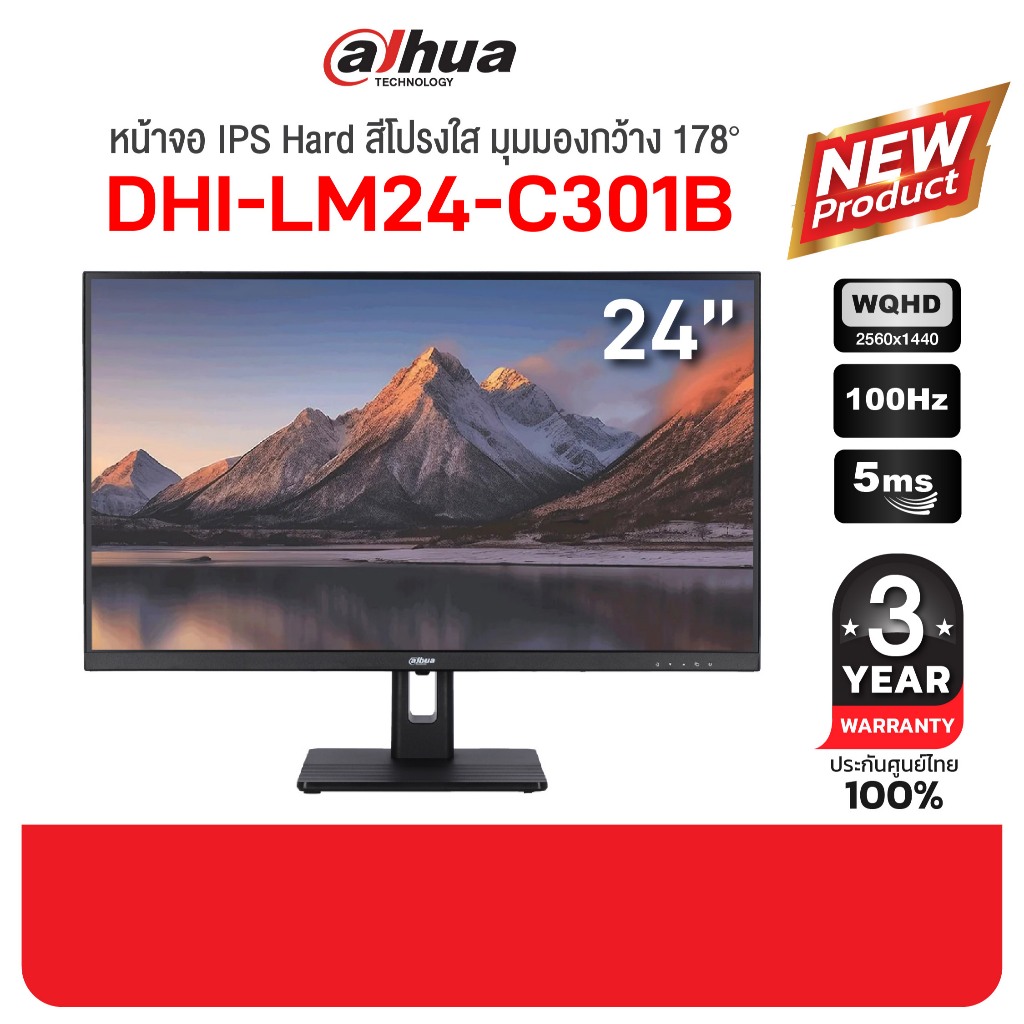 Dahua รุ่น DHI-LM24-C301B 23.8 นิ้ว 2K QHD 100Hz IPS จอคอม ขอบบาง HDMI DP Monitor งาน+เกม+CCTV