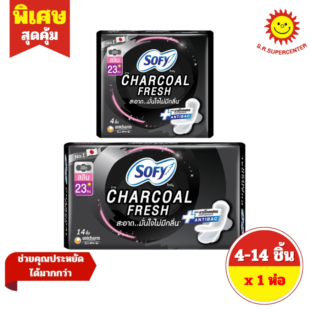[ 1 ห่อ ] Sofy Charcoal Fresh โซฟี ชาร์โคลเฟรชสลิมมีปีก 23 ซม. มี 2 ขนาด
