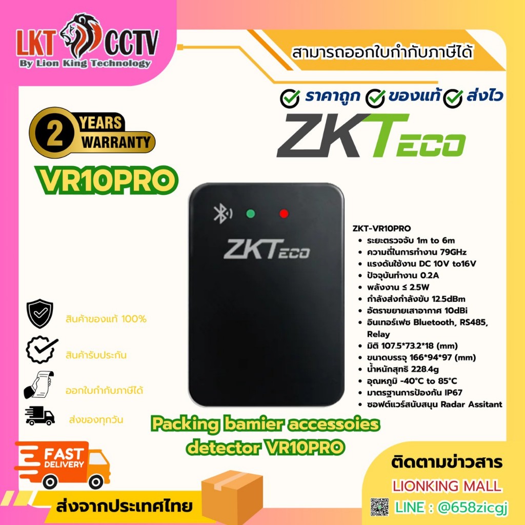 ZKTeco Packing Bamier Accessories Detector รุ่น VR10PRO