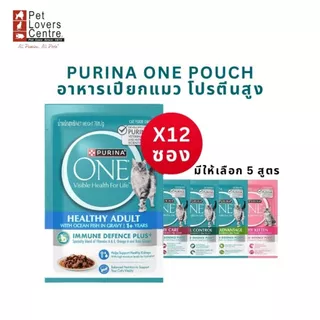 ถูกที่สุด วันสุดท้าย ! PURINA ONE POUCH เพียวริน่าวัน เพาซ์ อาหารเปียกแมว โปรตีนคุณภาพสูง 70 กรัม ( 12 ซอง )