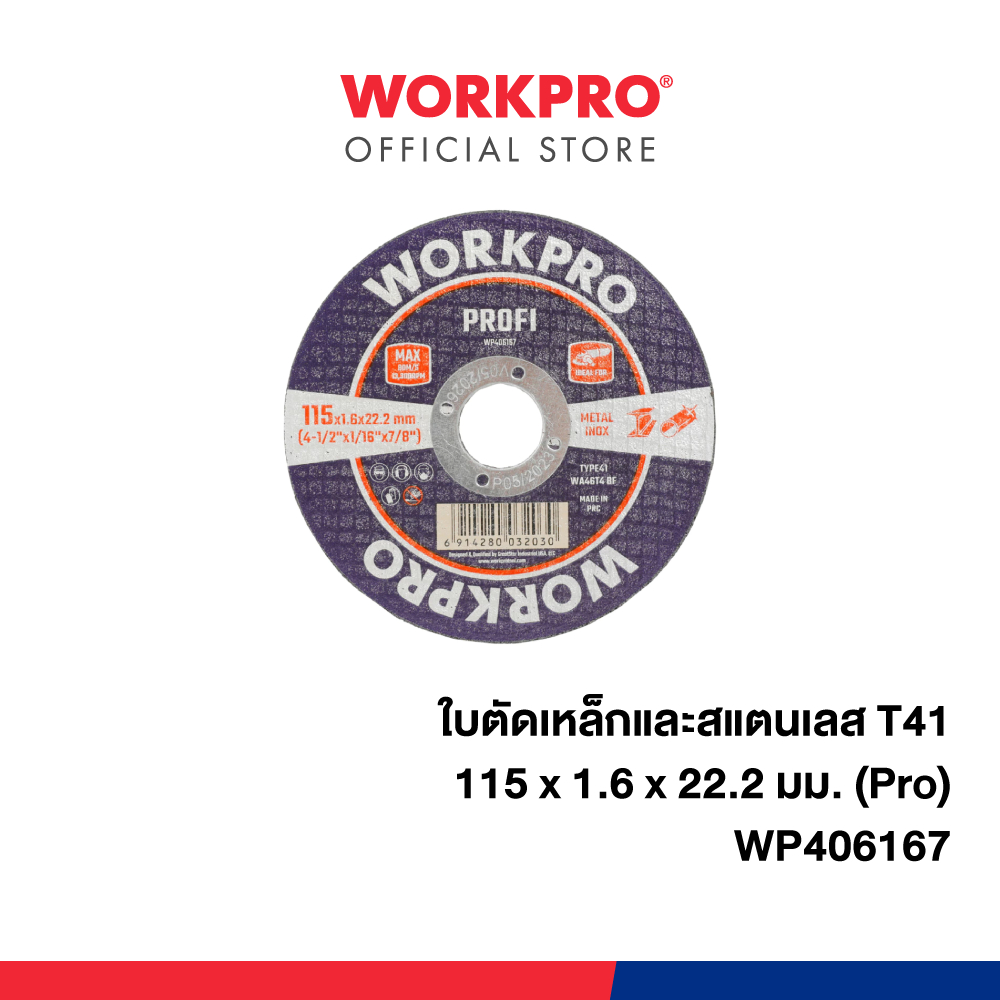 WORKPRO ใบตัดเหล็กและสแตนเลส T41 (Pro) มี 2 ขนาดให้เลือก
