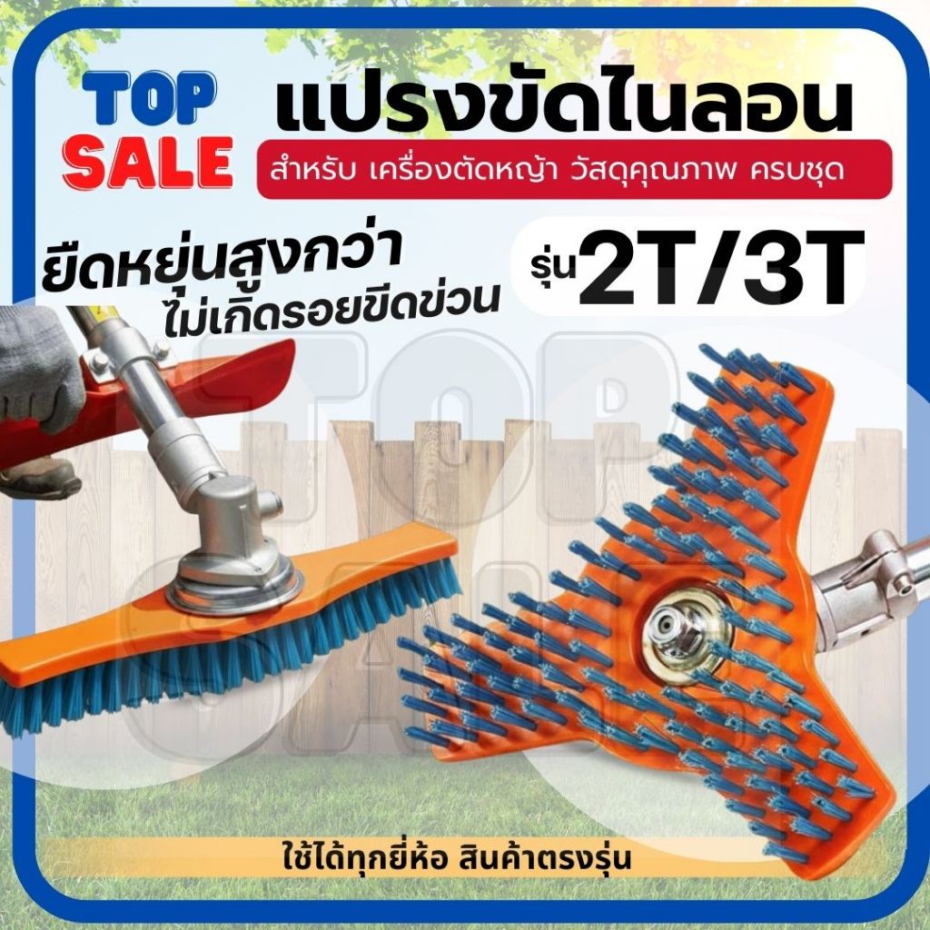 TOPSALE แปรงไนลอน 10 นิ้ว 12 นิ้ว หัวขัดพื้น 2T/3T หัวแปรง แปรงขัดพื้น ใบขัดพื้นตัดหญ้า แปรงทำความสะอาด ใส่เครื่องตัดหญ้