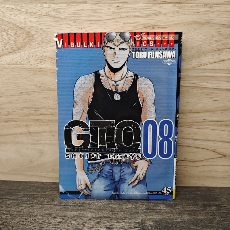 ⭐GTO Shonan 14 Days เล่ม 8 🏷️1139549