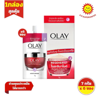 [ ยกกล่อง ] Olay Regenerist โอเลย์ รีเจนเนอรีสครีม / เซรั่ม 7กรัม (6ซอง)