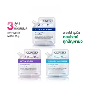 SKINOXY Overnight Mask สกินอ๊อกซี่ โอเวอร์ไนท์ สลีปปิ้งมาส์ก 25 g