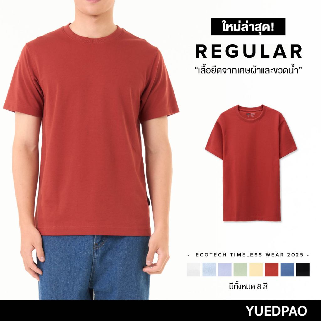 Yuedpao Ecotech Re-Wild Regular ผ้าหนาทรงสวย ยับยากรีดง่าย เสื้อยืดเปล่า