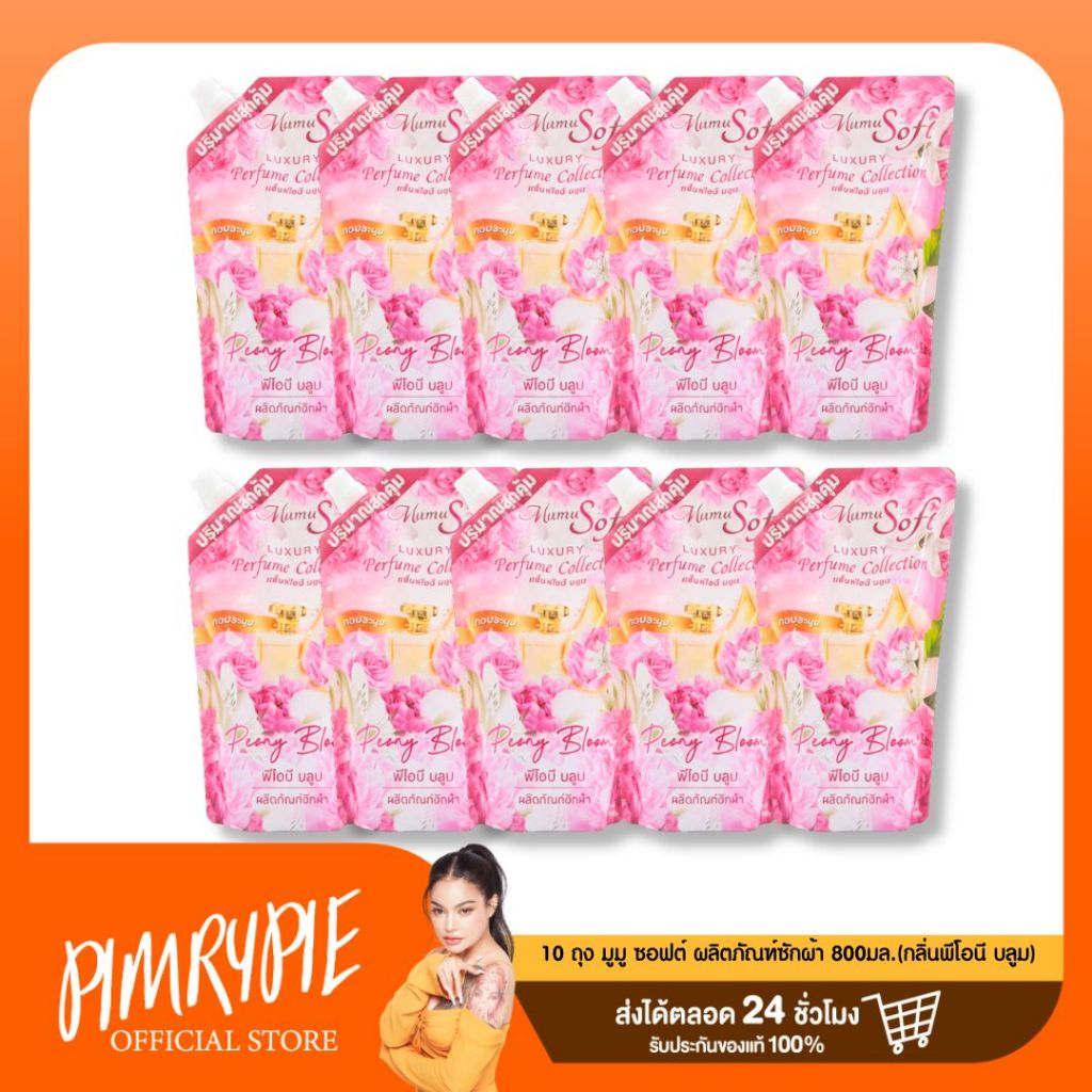 [ยกลัง !!10 ถุง] มูมู ซอฟต์ ผลิตภัณฑ์ซักผ้า 800มล.(กลิ่นพีโอนี บลูม)