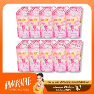 [ยกลัง !!10 ถุง] มูมู ซอฟต์ ผลิตภัณฑ์ซักผ้า 800มล.(กลิ่นพีโอนี บลูม)