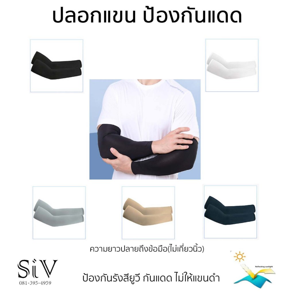 ปลอกแขนกันแดด ยาวถึงข้อมือ ผ้าโพลีเอสเตอร์ เกรด A  ป้องกันรังสียูวี กันแดด ไม่ให้แขนดำ สําหรับกีฬากลางแจ้ง