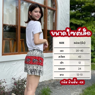กางเกงขาสั้นลายช้าง (ฟรีไซส์และสาวอวบไซส์ใหญ่) ผ้าเมมเบิร์ต ผ้าไม่หนา ผ้าเบาใส่สบาย Elephant pants