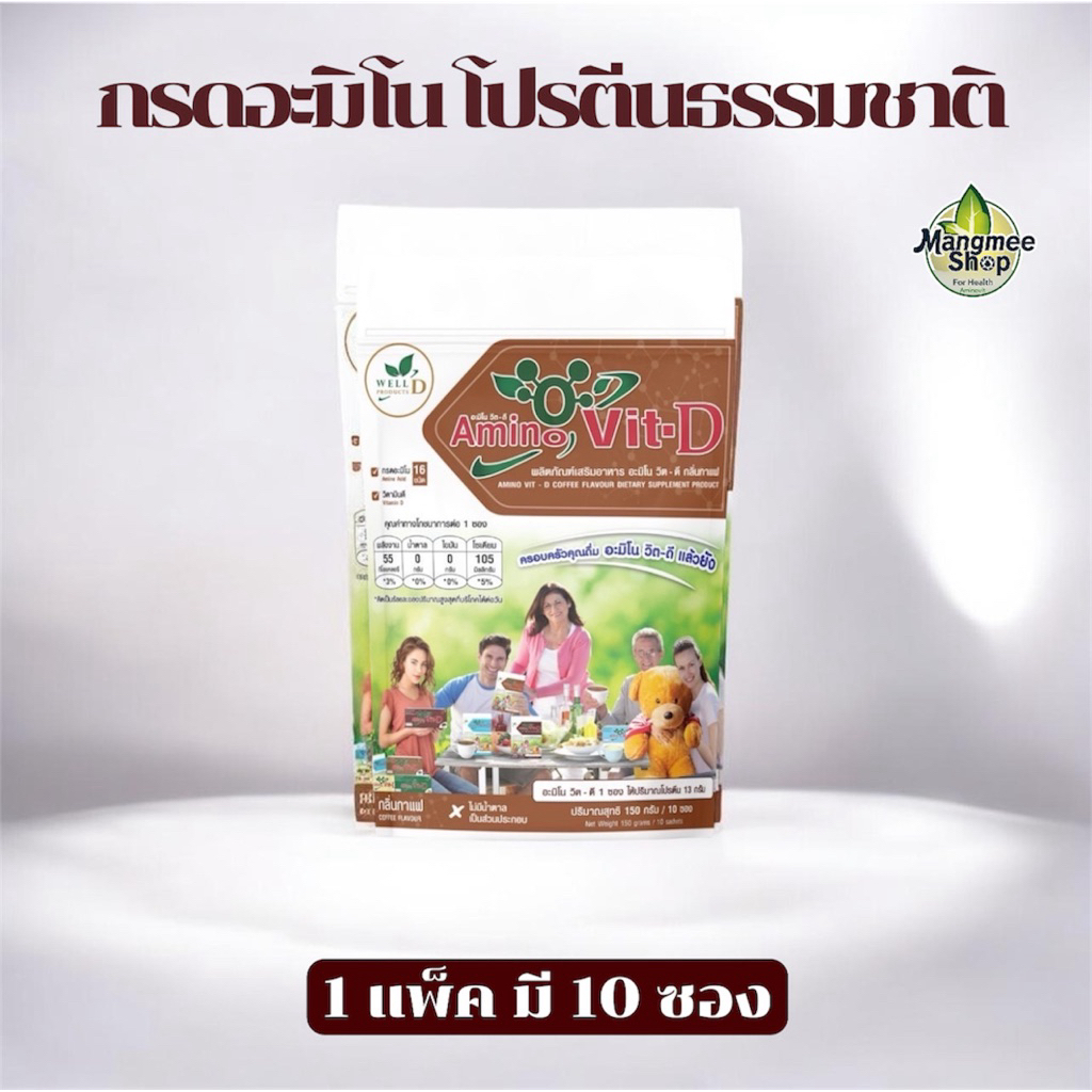 🥇ส่งไว ขายดี🥇AminoVit-D อะมิโนวิตดี 1 แพ็ค-10 ซอง โปรตีนธรรมชาติ  ทดแทนโปรตีน ไม่มีน้ำตาล ของแท้100%