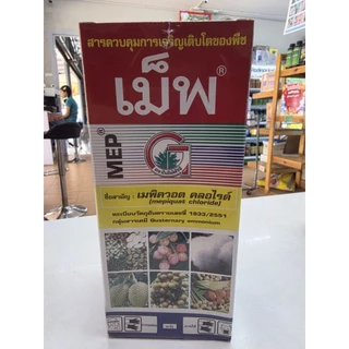 เม็พ เมพ เมพิควอตคลอไรด์ 500ซีซี เม็พ-เมพิควอทฯ 25% SL. เมพิควอทคลอไรด์