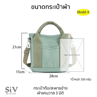 กระเป๋าผ้า สะพายข้างและถือได้ Model A ผ้าแคนวาส สีพื้น มีช่องด้านในกระเป๋ามาก ขนาดพอเหมาะพอดี